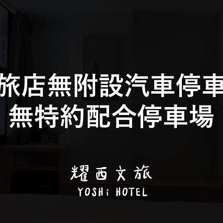 Yoshi Hotel - Tainan Station Branch Zewnętrze zdjęcie